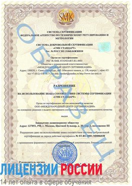 Образец разрешение Невьянск Сертификат ISO 27001